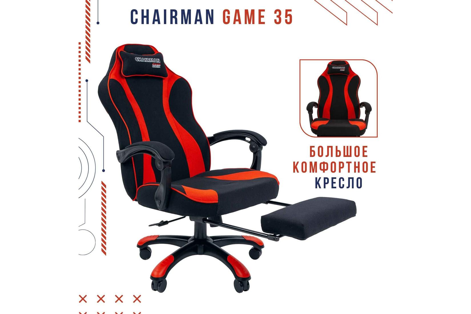 Chairman game 35 — Rossiya, mato, qora/qizil, g‘ildirakli.