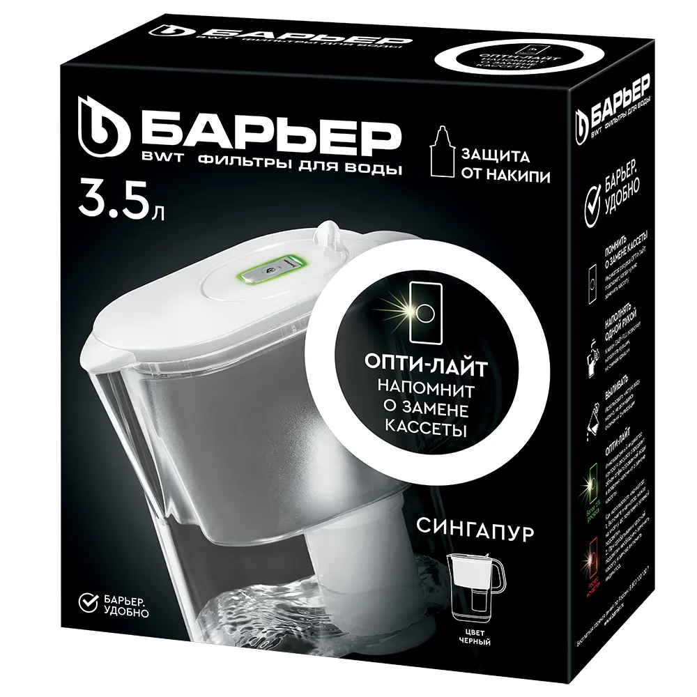 Фильтр-кувшин Барьер СИНГАПУР Опти-Лайт Black. Серия StyleX, 3.5 л