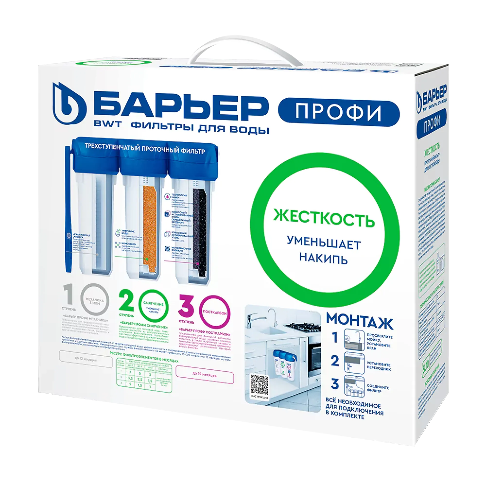 Фильтр Барьер ПРОФИ Жесткость, подходит для семьи до 4 человек