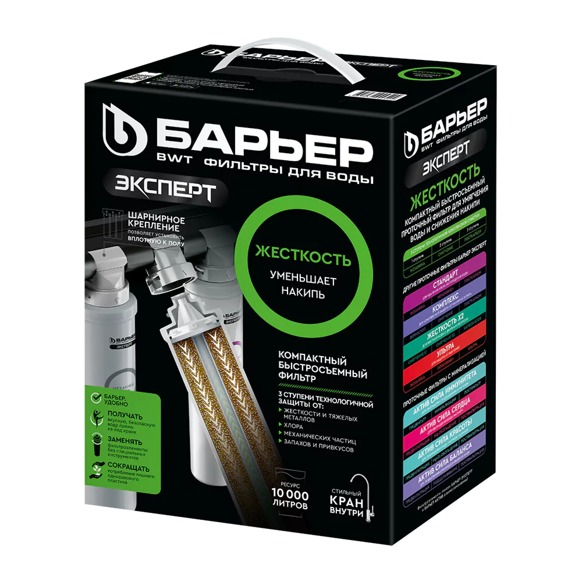 Фильтр Барьер ЭКСПЕРТ Жесткость, SmartLock