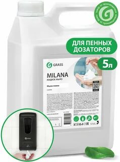 Мыло жидкое «Milana мыло-пенка» (канистра 5кг)